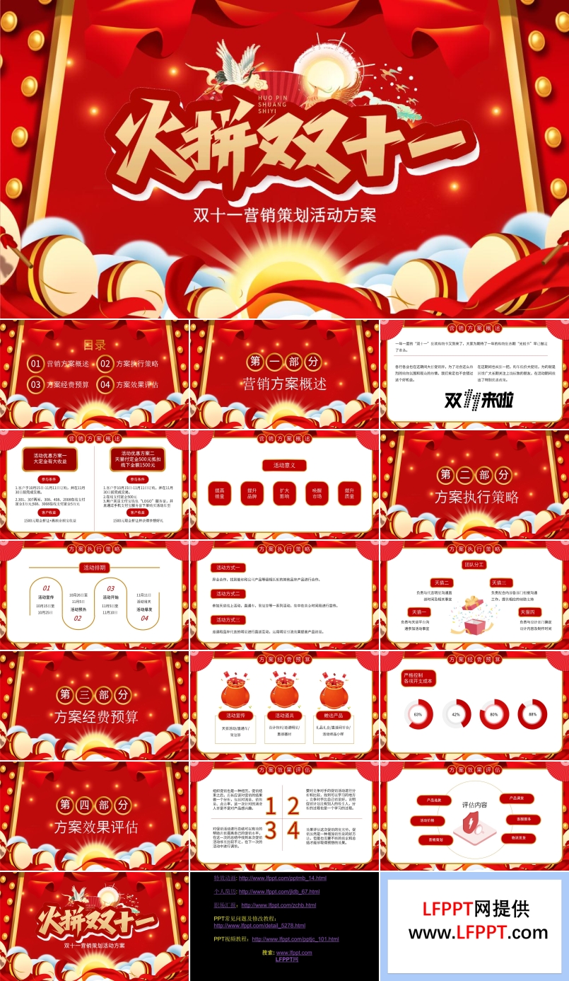 雙11銷售活動策劃方案PPT