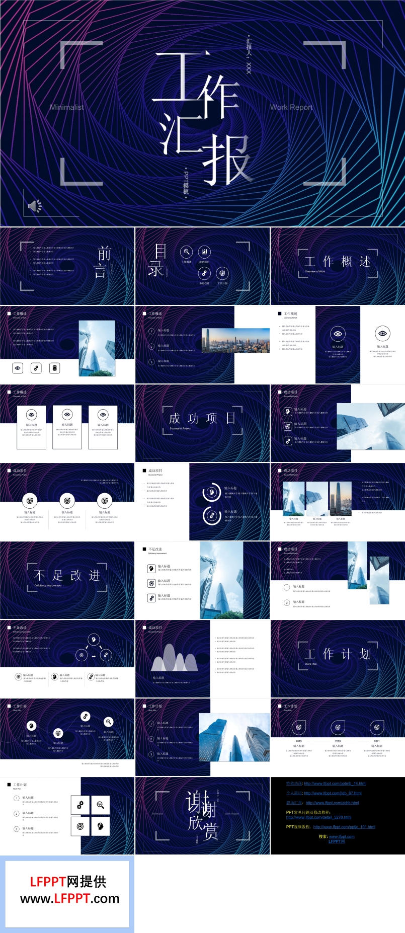 工作匯報(bào)PPT