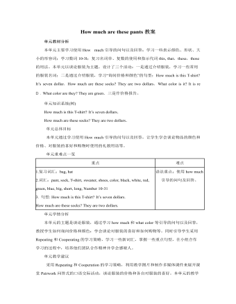 人教版新目标初中英语七年级上册How much are these pants教案