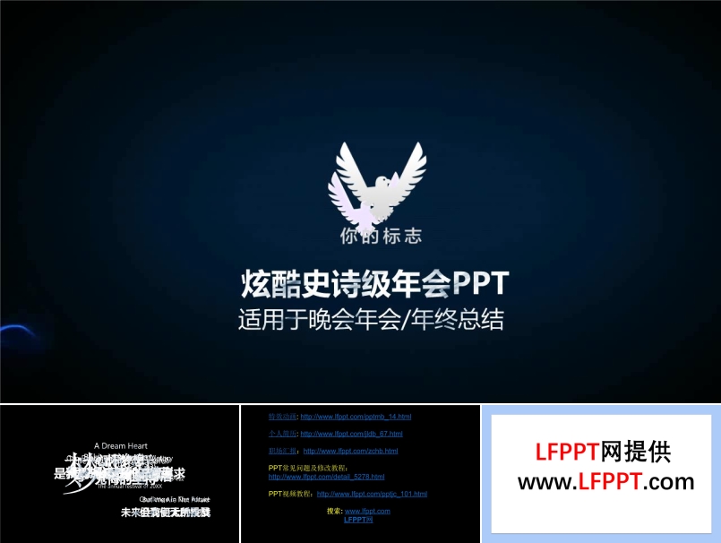 高端年會(huì)特效動(dòng)畫開場(chǎng)PPT模板