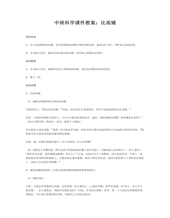 中班科学课件教案:比高矮