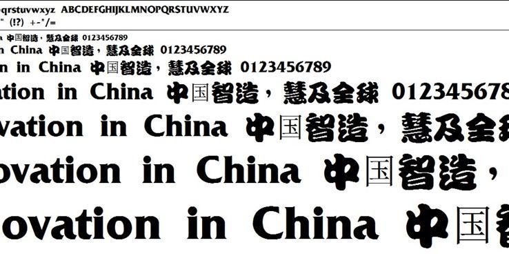 超世紀粗勘亭字體