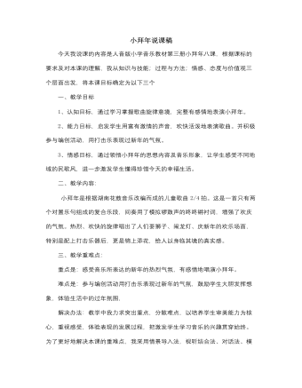 人音版小学音乐二年级上册小拜年说课稿