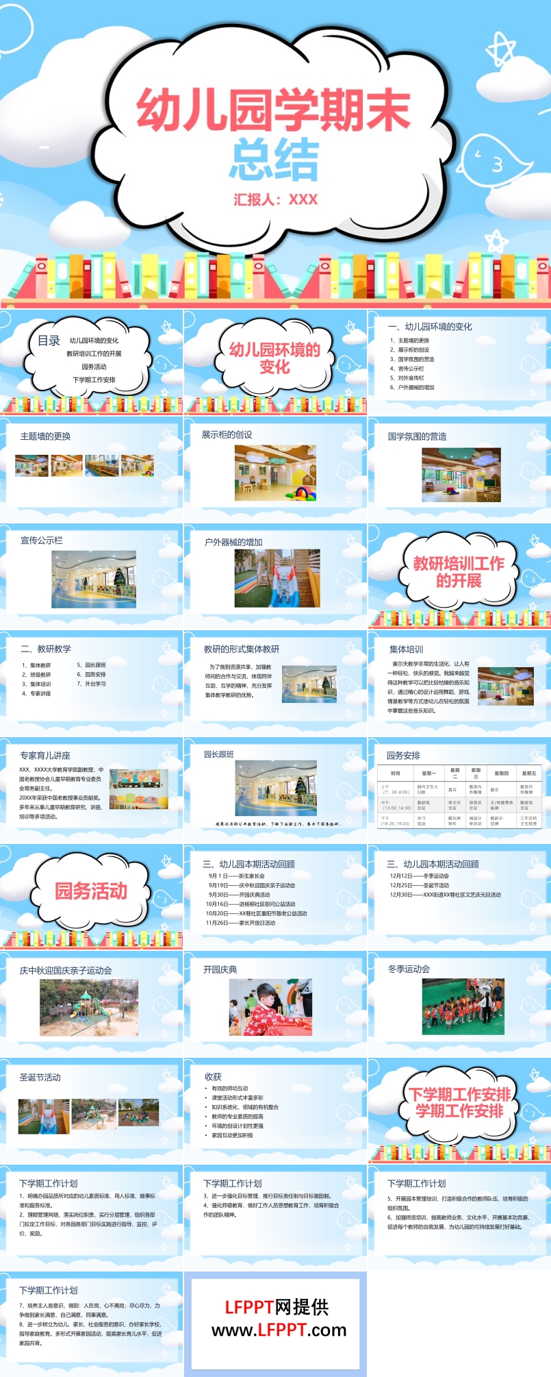 幼儿园期末总结ppt模板下载