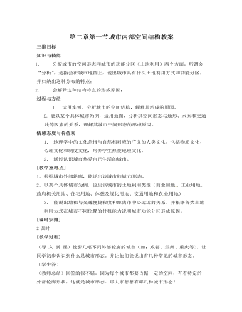 人教版新课标高中地理必修2第二章第一节城市内部空间结构教案