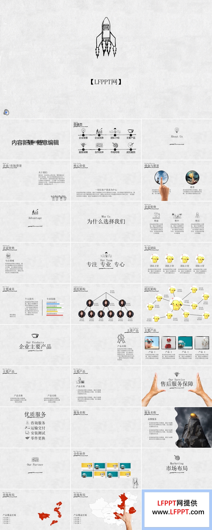 小清新创意手绘风PPT模板