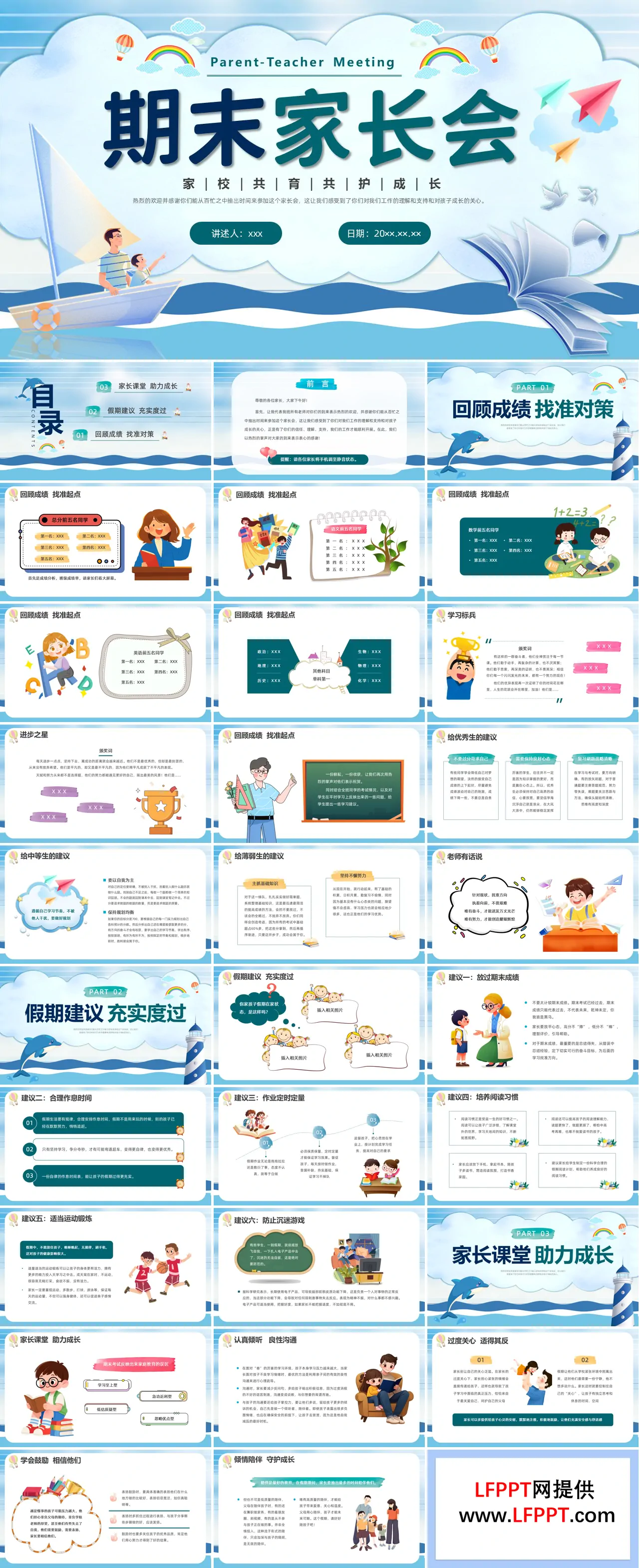 2026三年级期末家长会PPT含讲稿