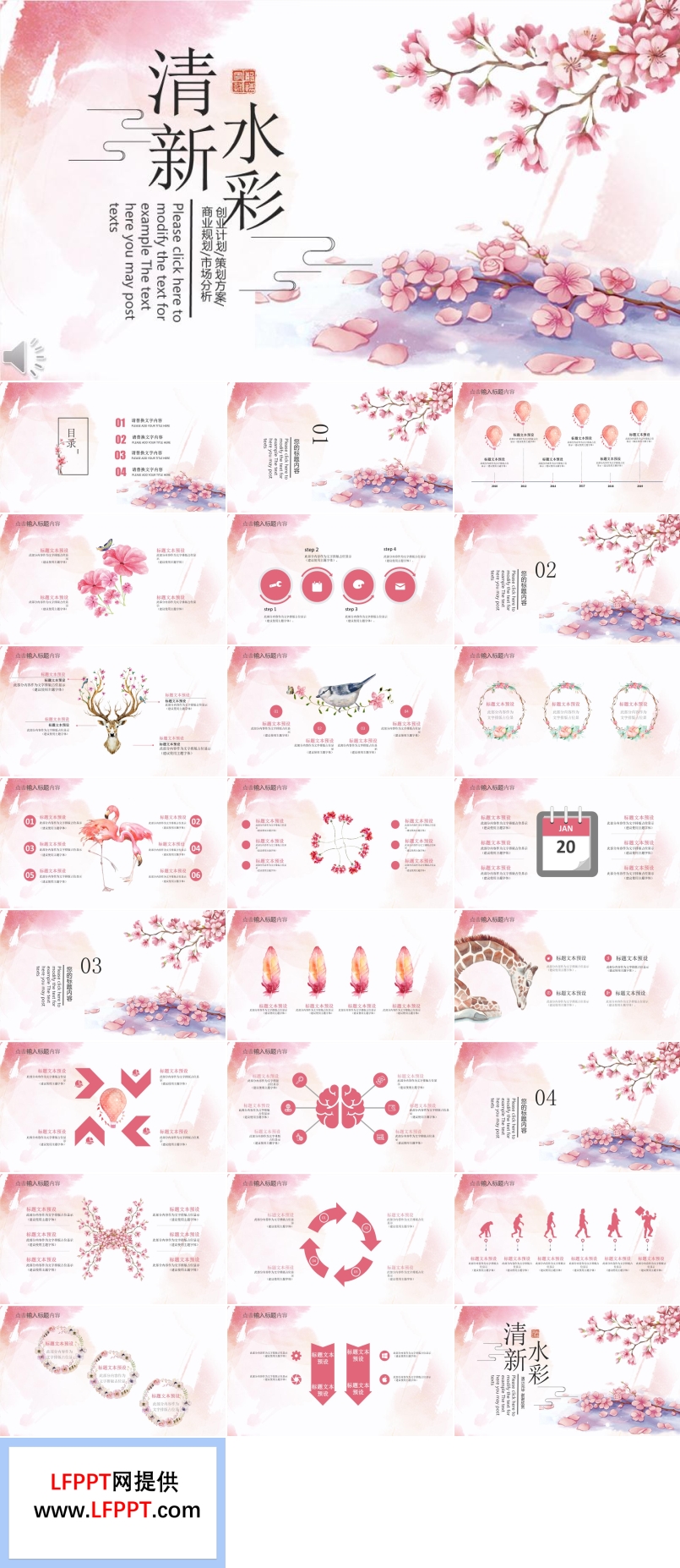 清新水彩中国风商业规划计划策划PPT模板 