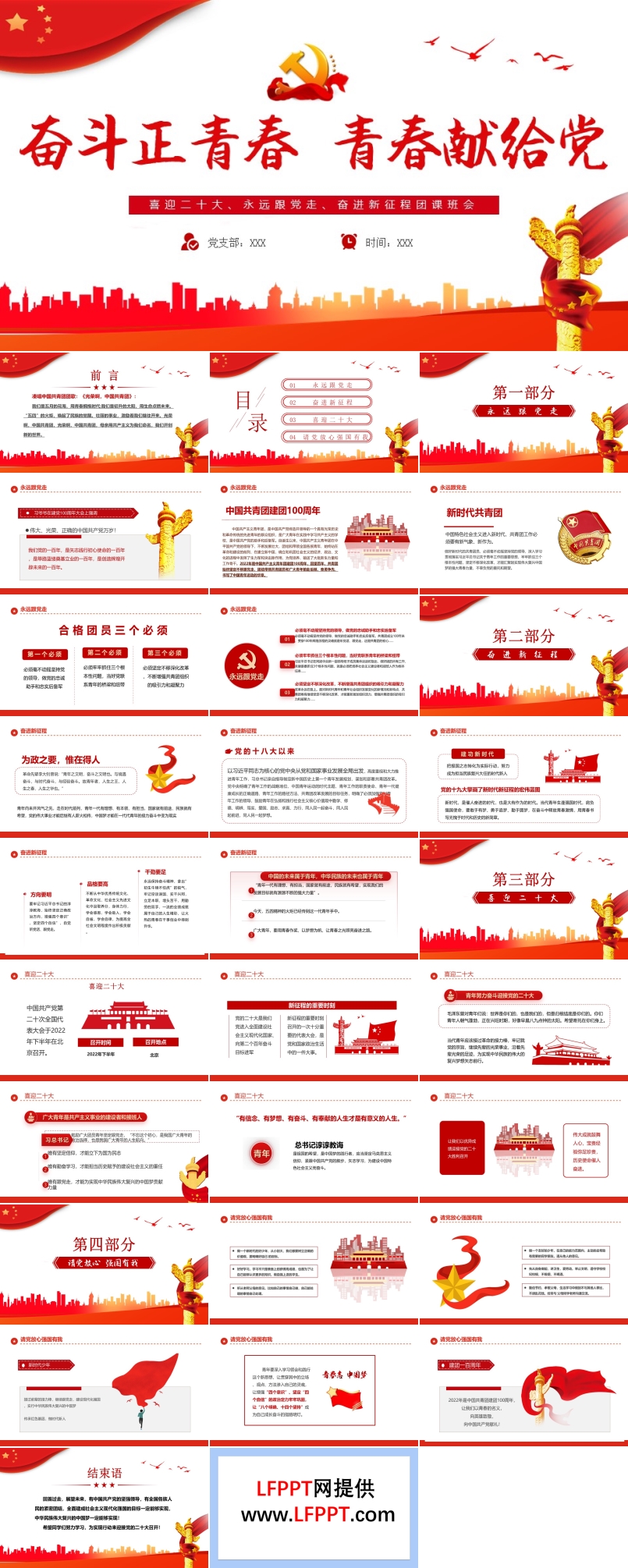 奮斗正青春青春獻(xiàn)給黨PPT