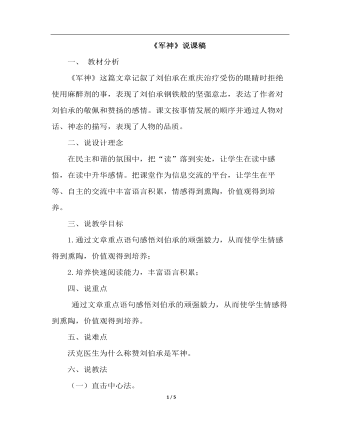 军神(说课稿)