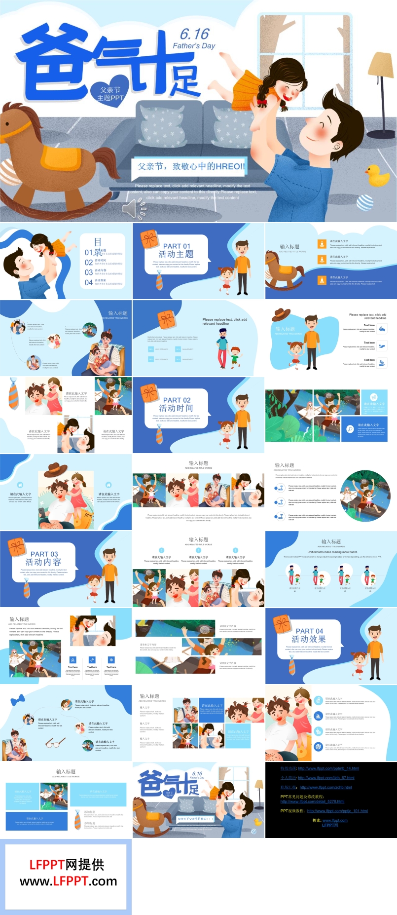 父亲节ppt模板成品