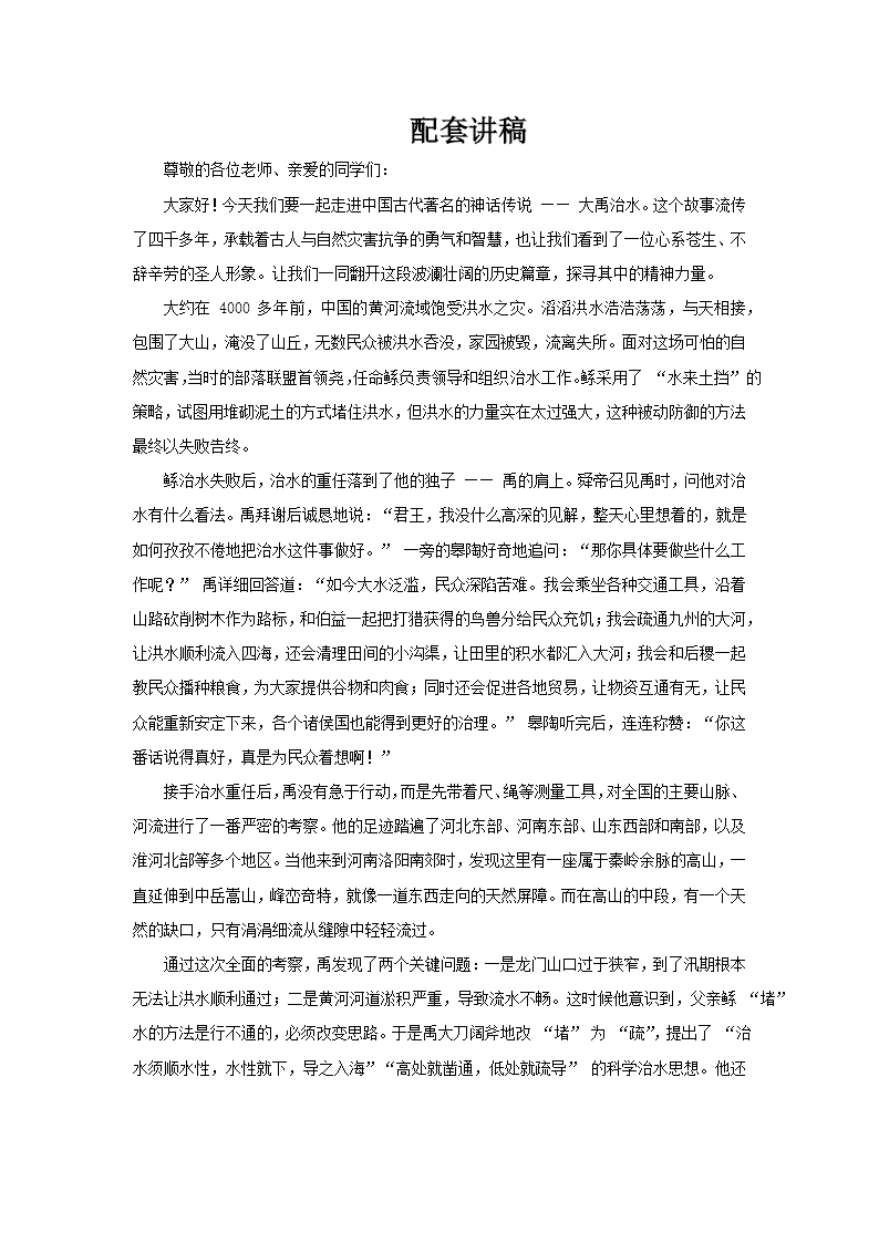 中國風(fēng)神話故事大禹治水PPT課件含講稿講稿圖片