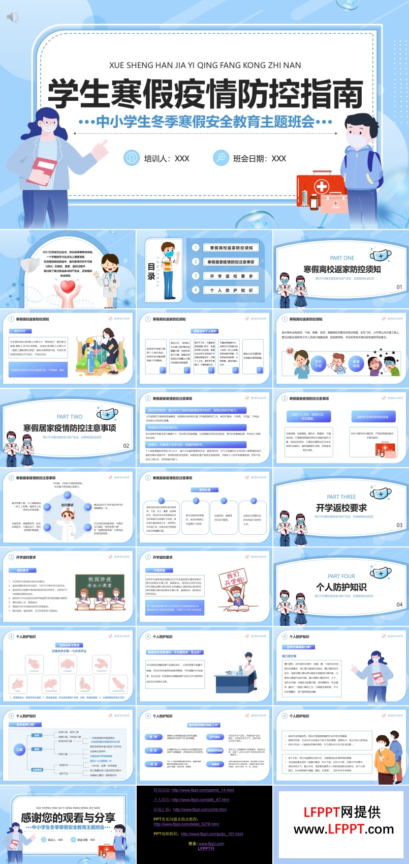 寒假疫情防控指南PPT班会含讲稿