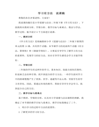 学习有方法 说课稿