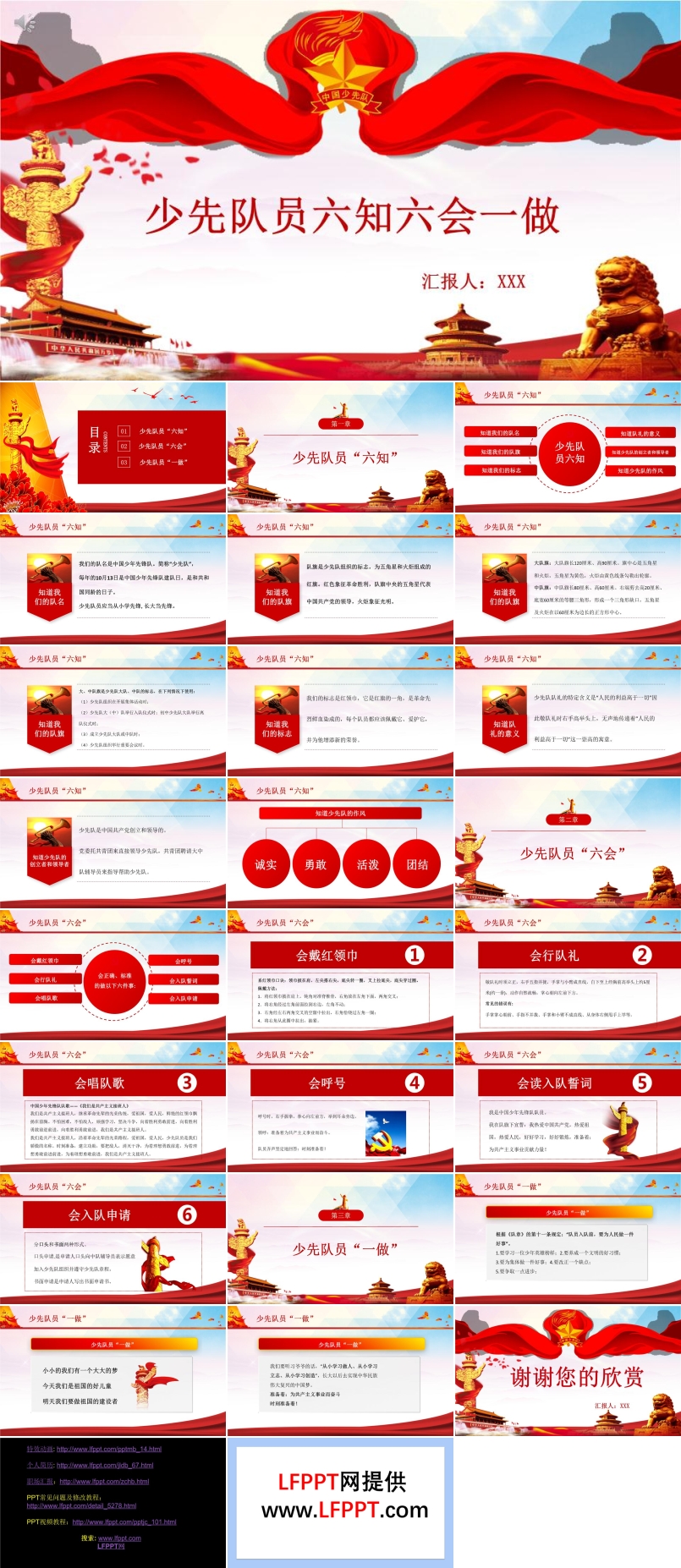 少先隊員六知六會一做PPT模板