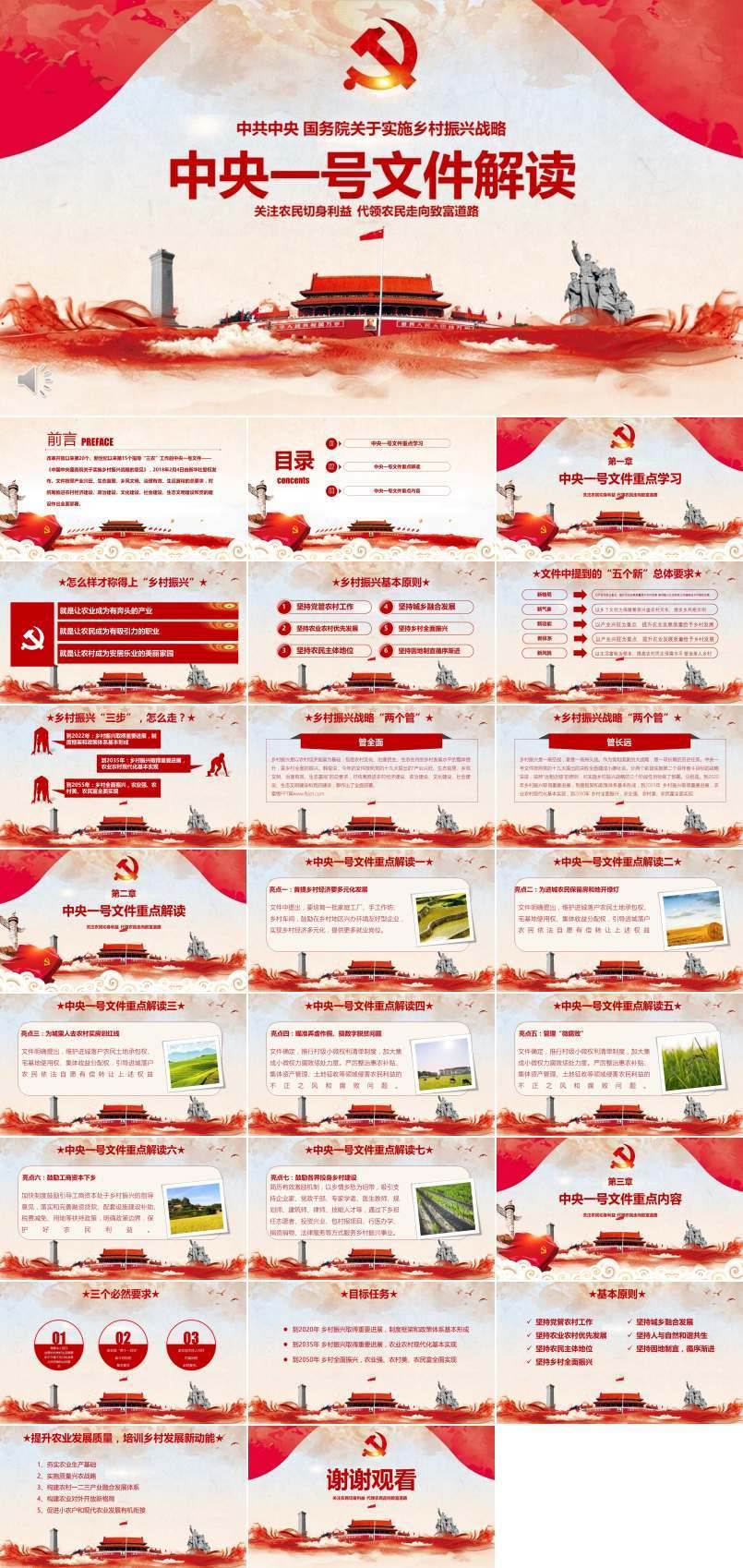 关注农民切身利益代领农民走向致富道路PPT模板