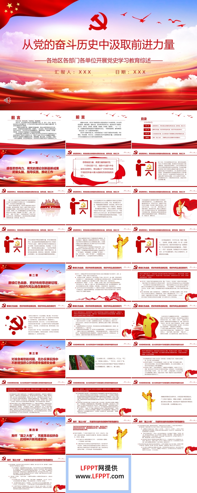 从党的奋斗历史中汲取前进力量ppt