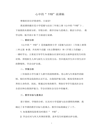心中的“110”说课稿