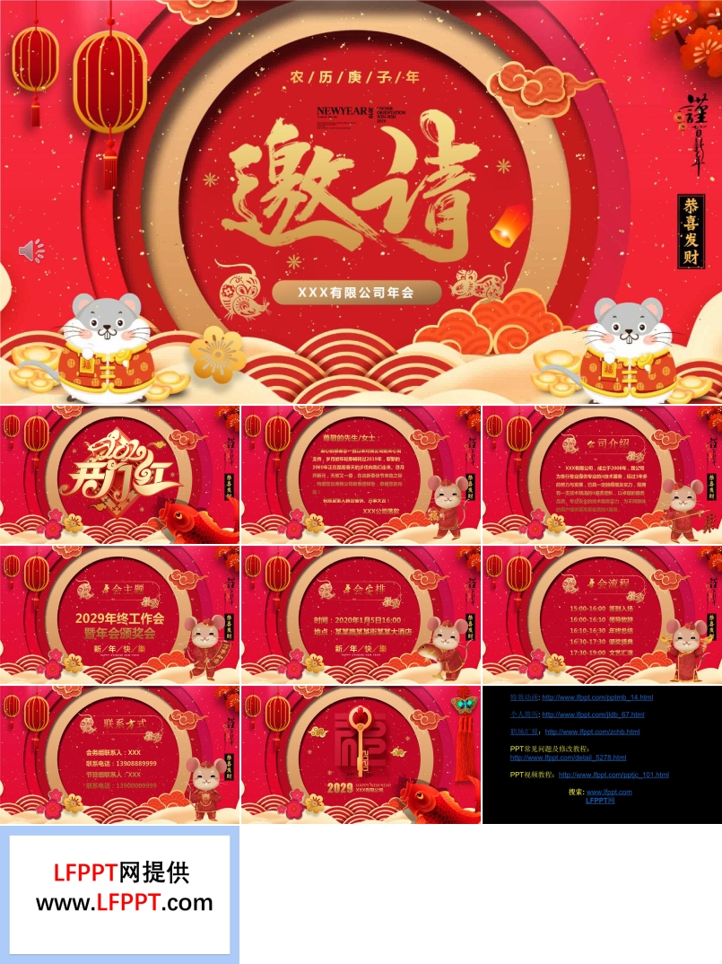 高端年会邀请函PPT模板