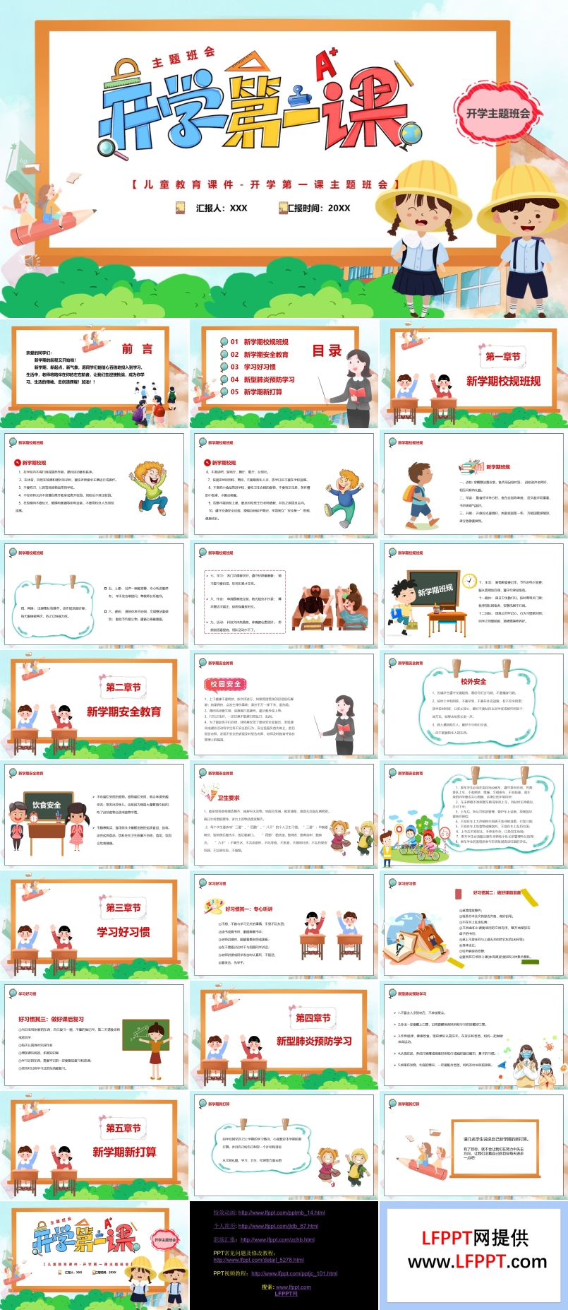 開學(xué)第一課主題班會PPT含講稿