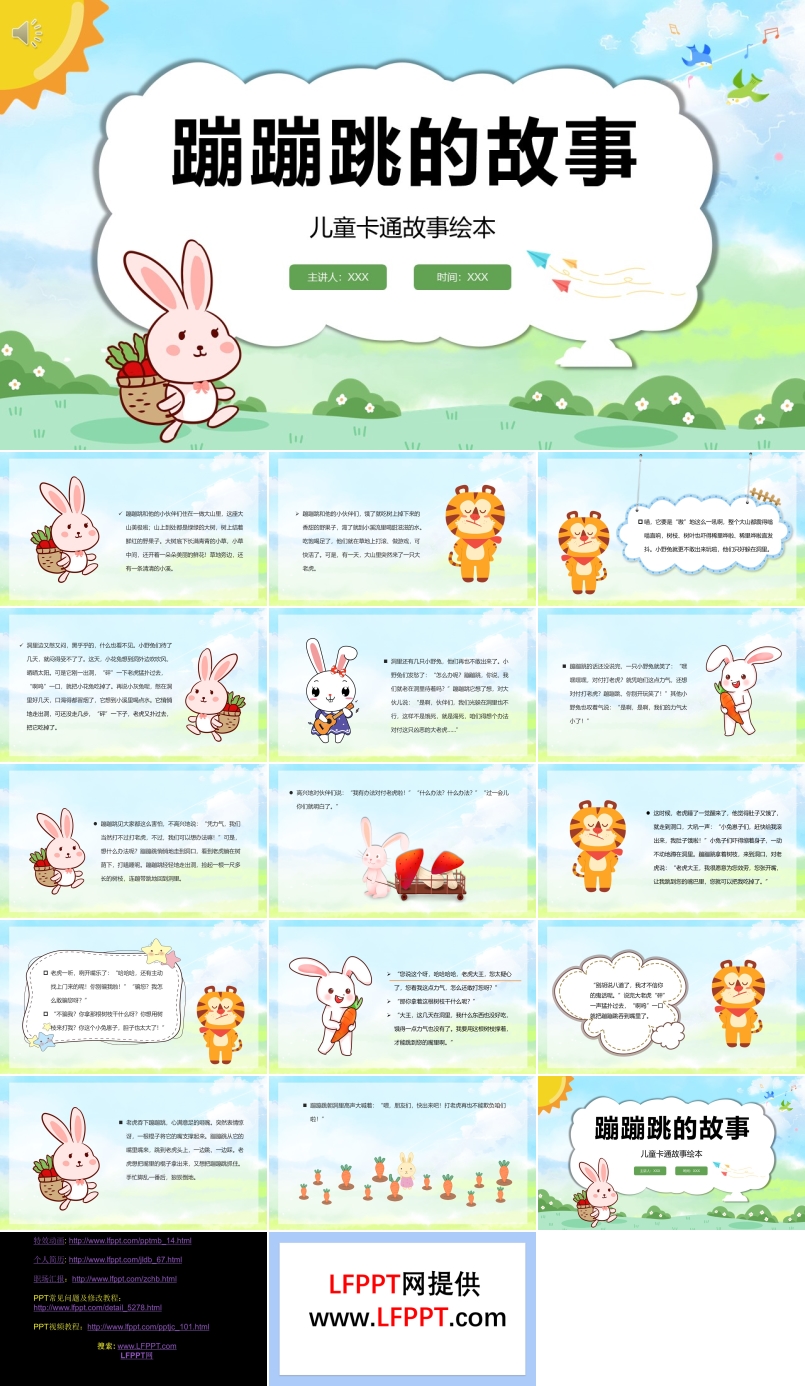 儿童故事绘本蹦蹦跳跳的故事PPT课件