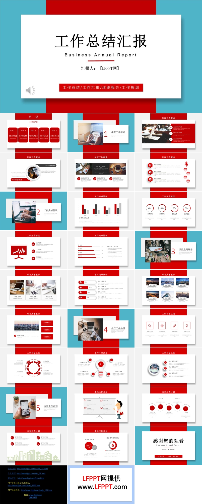 竖版悬浮风工作总结汇报PPT模板