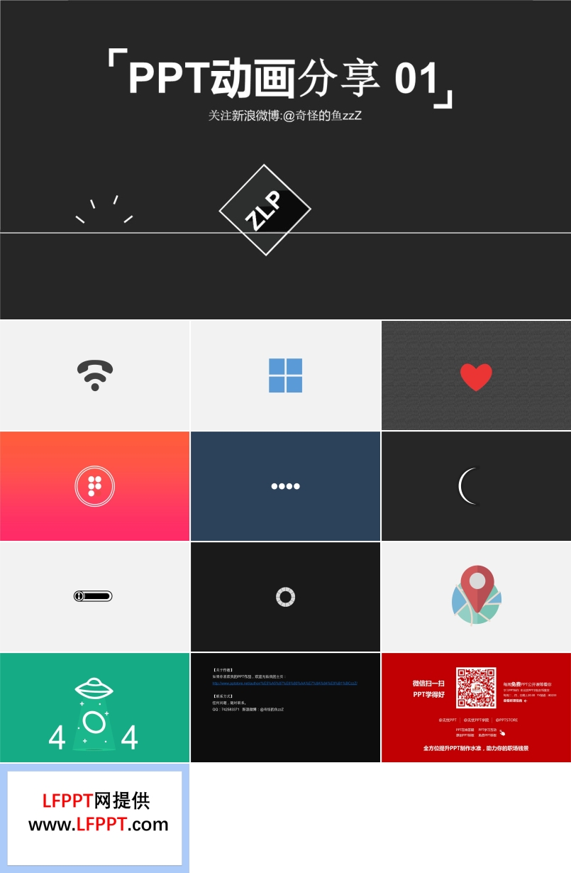 【免費(fèi)】PPT動(dòng)畫分享01