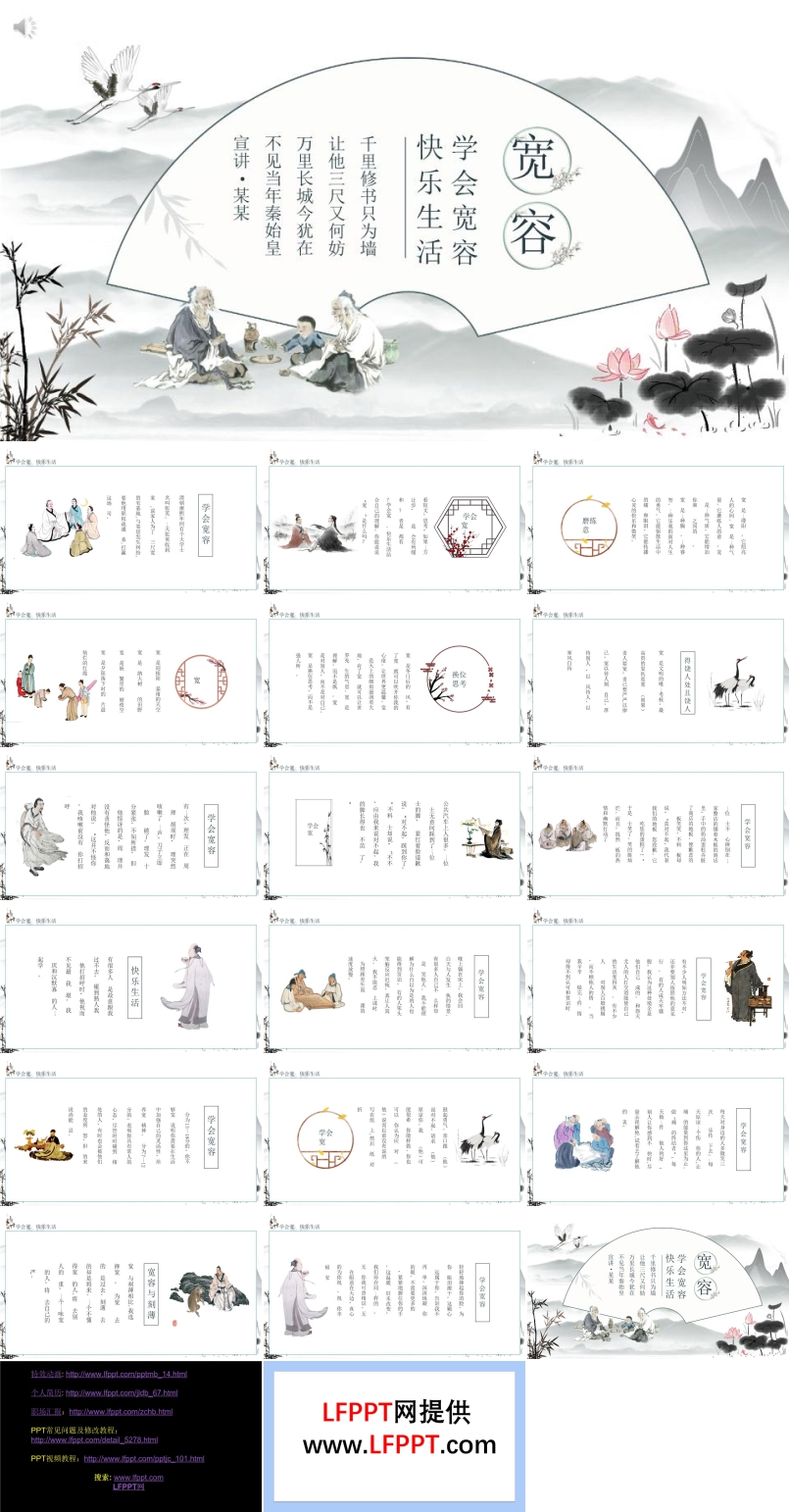 学会宽容ppt课件