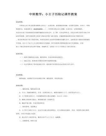 中班数学:小王子历险记课件教案