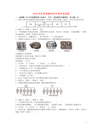 江苏省泰州市2016年中考历史真题试题(含解析)