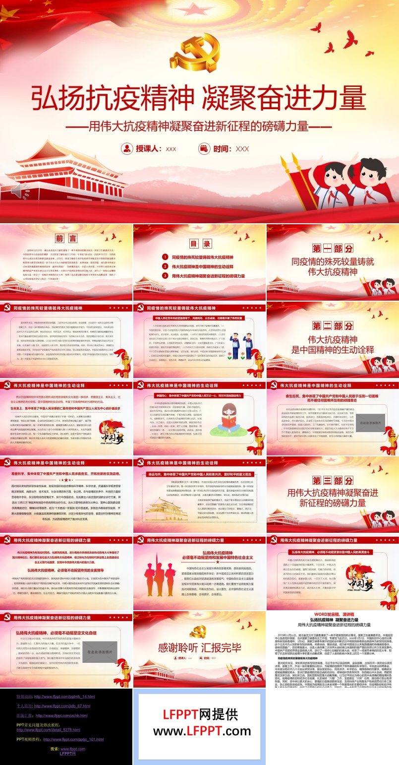 弘揚抗疫精神凝聚奮進力量PPT
