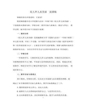 花儿草儿真美丽 说课稿
