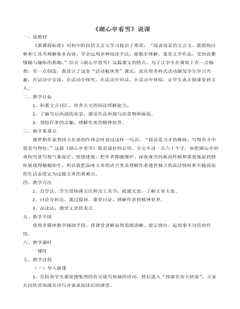 部编版语文九年级上册《湖心亭看雪》说课稿