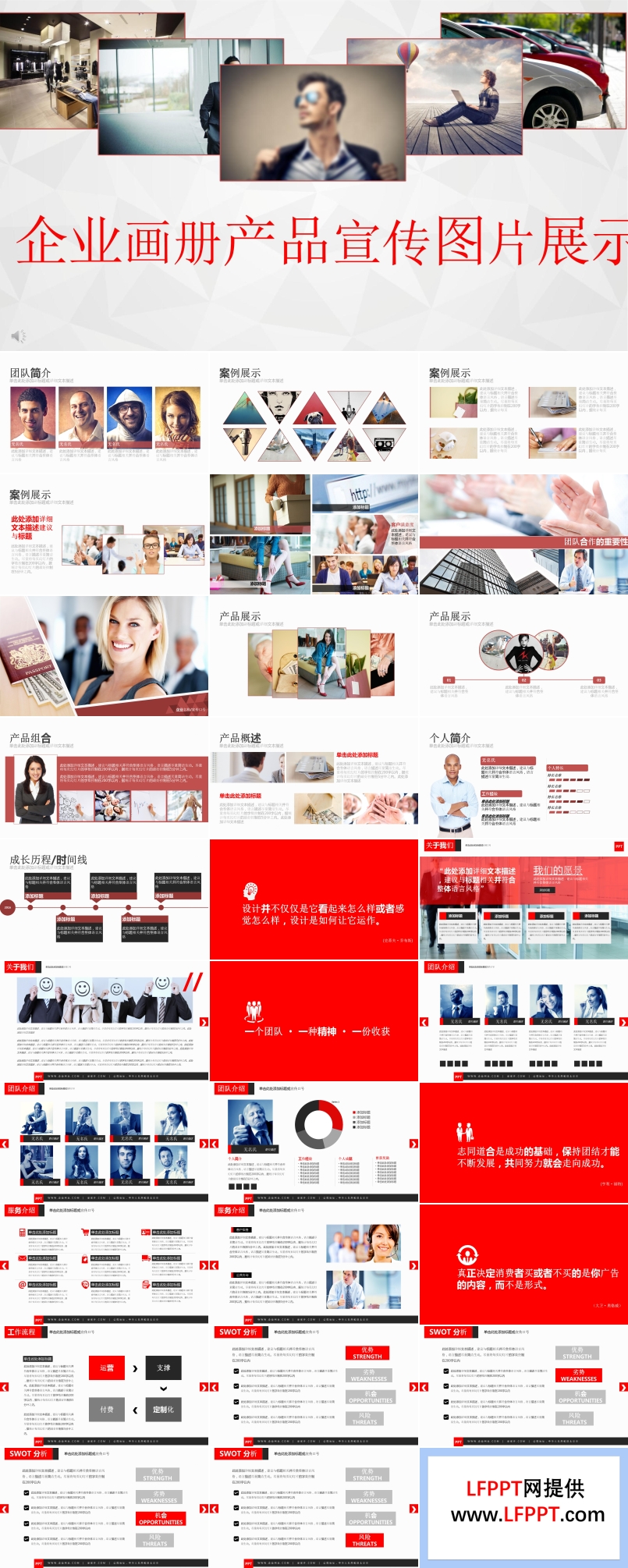 公司企業(yè)畫(huà)冊(cè)產(chǎn)品宣傳推廣圖片展示PPT模板