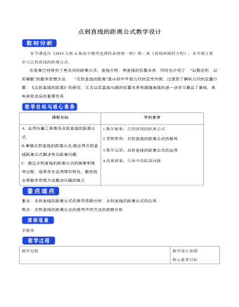 点到直线的距离公式教学设计人教A版高中数学选择性必修第一册