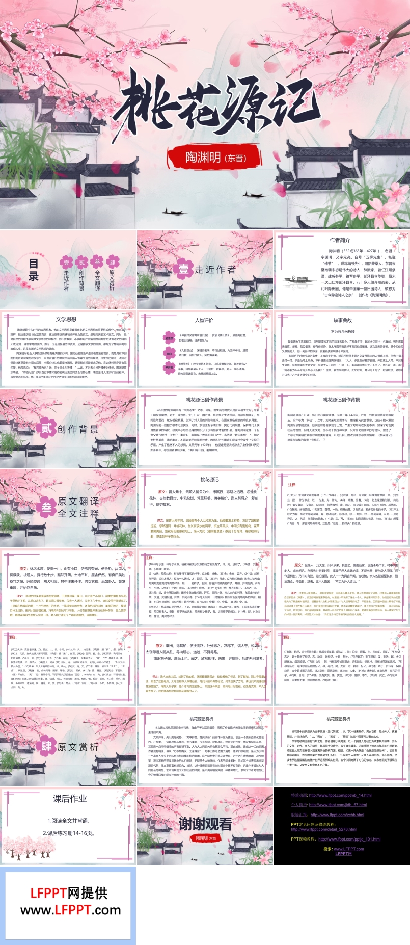 桃花源记ppt课件优秀