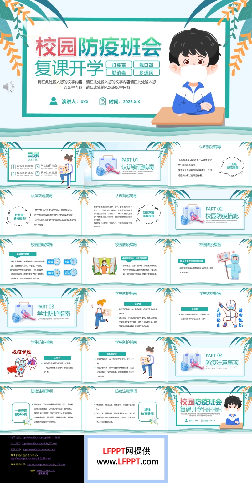 校園防疫班會復課開學PPT含講稿