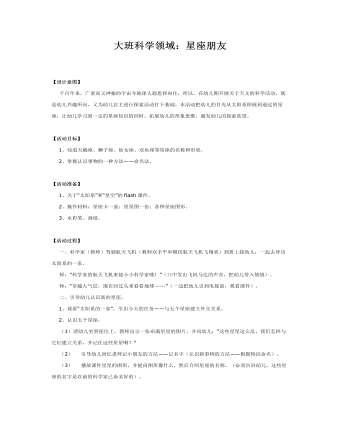 大班科学课件教案:星座朋友