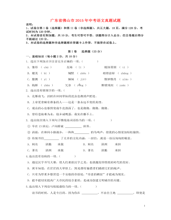 广东省佛山市2015年中考语文真题试题(含答案)