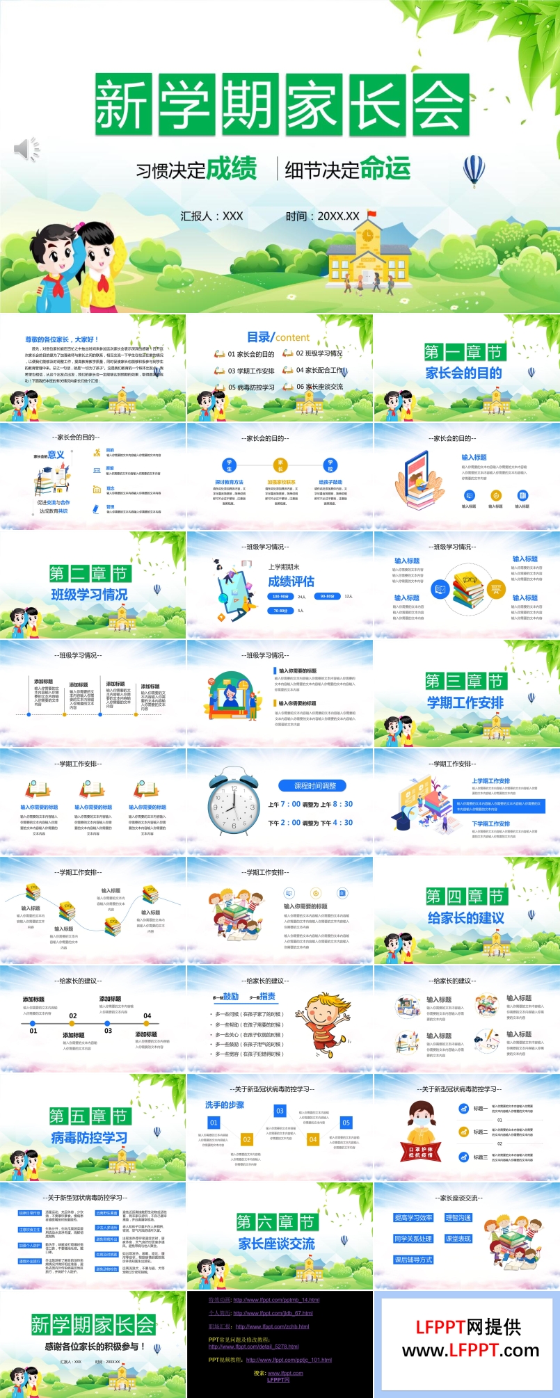 新學(xué)期家長會ppt
