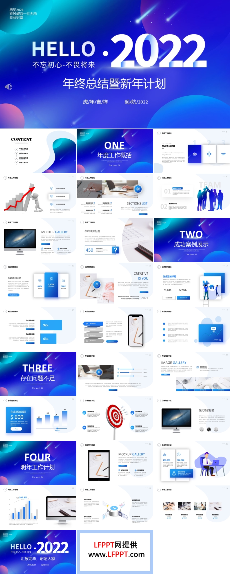 2022年終總結(jié)暨新年計(jì)劃PPT