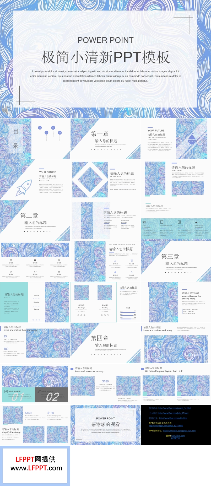 极简小清新PPT模板