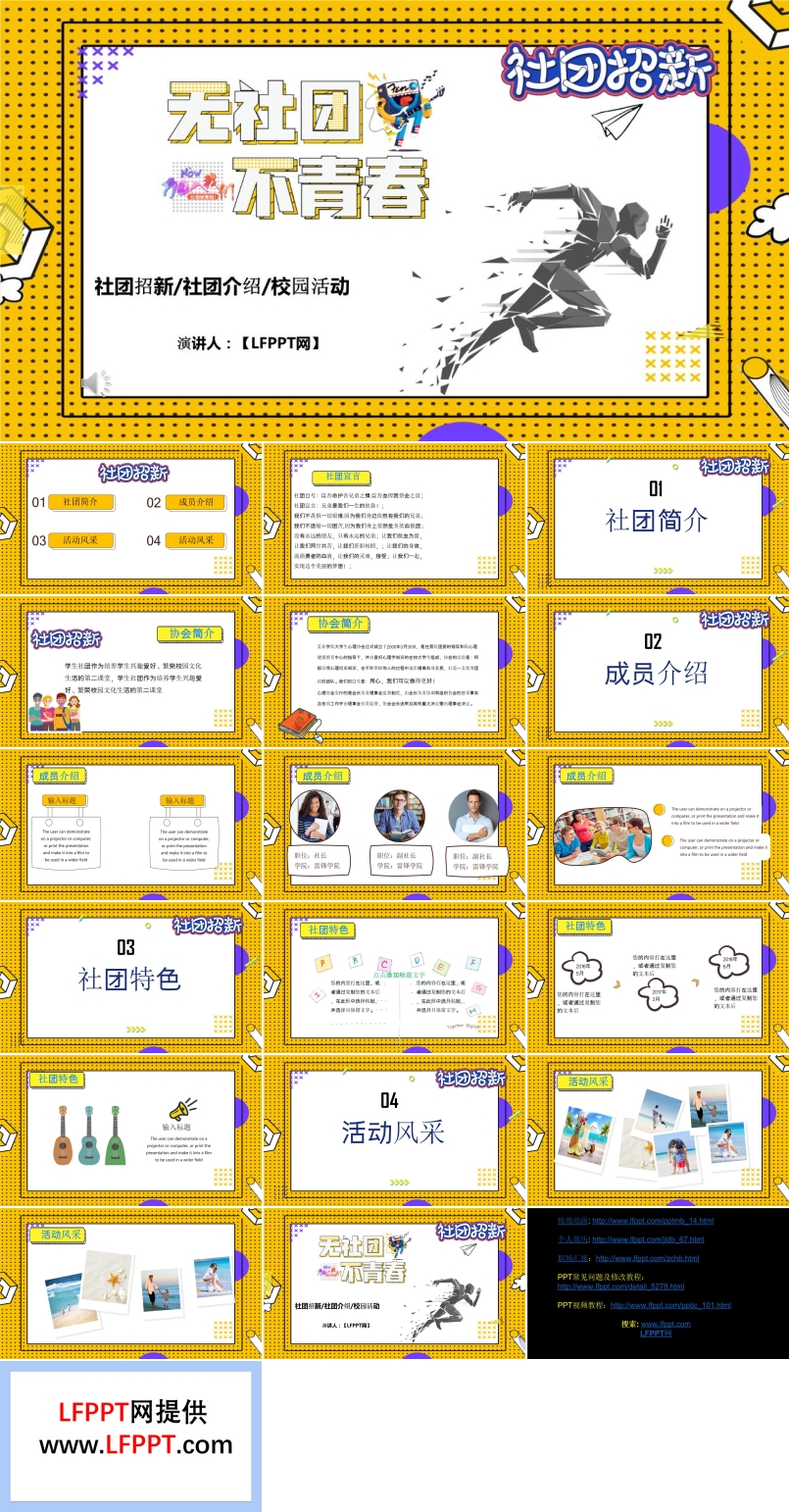 社团招新纳新PPT模板