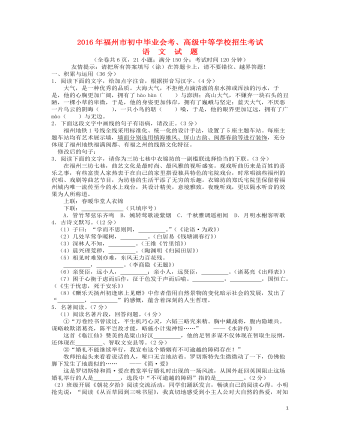 福建省福州市2016年中考语文真题试题(含答案)