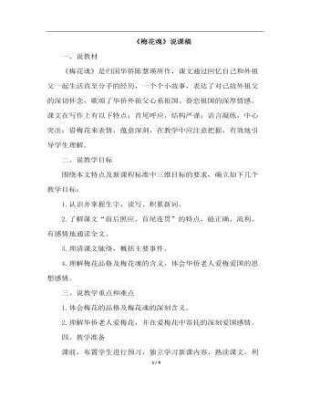 梅花魂(说课稿)