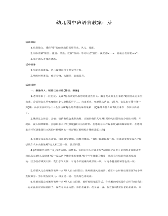 幼儿园中班语言教案:芽