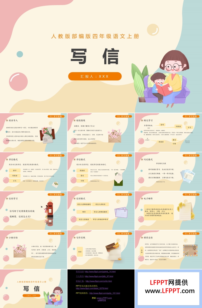 写信ppt课件
