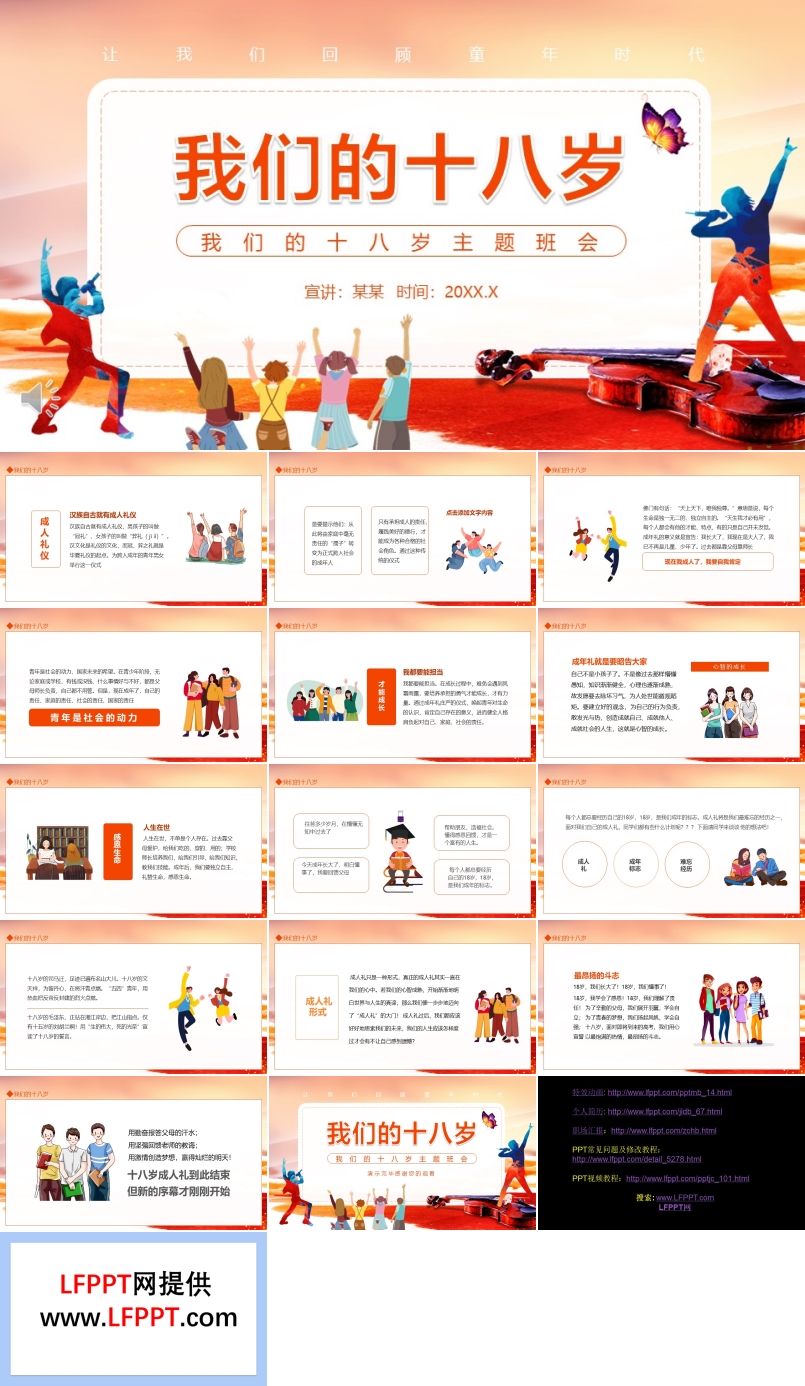 我们的十八岁主题班会PPT含讲稿