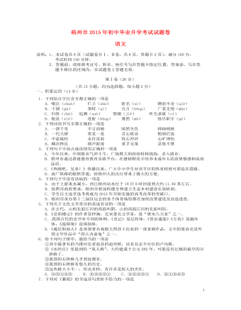 广西梧州市2015年中考语文真题试题(含答案)