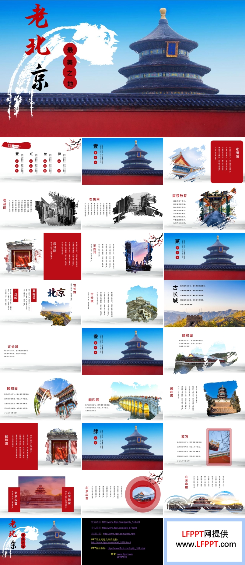北京印象PPT